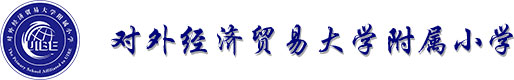 对外经济贸易大学附属小学