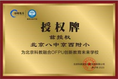 <北京八中京西附小>