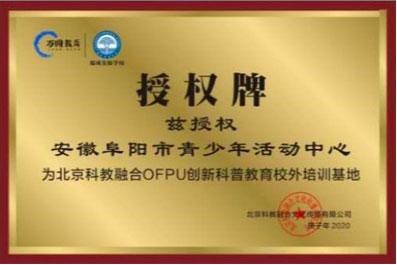 <安微阜阳市青少年活动中心>