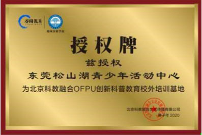 <东莞松山湖青少年活动中心>